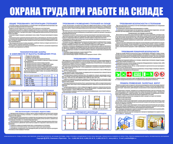 С141 Стенд Охрана труда при работе на складе (1200х1000 мм, пластик 3 мм, Прямая печать на пластик) - Стенды - Охрана труда на складе - ohrana.inoy.org